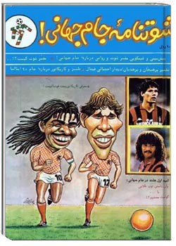 شوتنامه جام جهانی - سال ۱۳۶۹