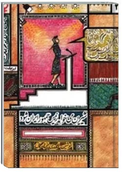 شیرین می خواهد رئیس جمهور ایران شود