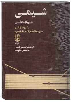 شیمی علم آزمایشی