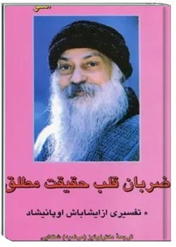 ض‍رب‍ان‌ ق‍ل‍ب‌ م‍طل‍ق‌