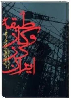 طبقه و کار در ایران