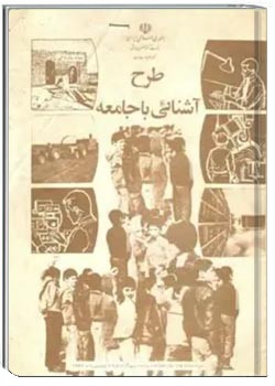 طرح آشنایی با جامعه - طرح کاد سال 62