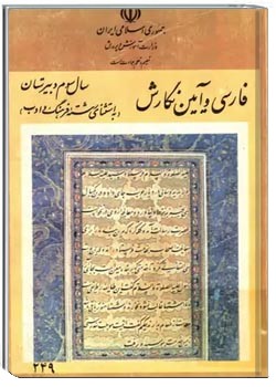 فارسی و آیین نگارش - سال سوم دبیرستان - سال ۱۳۷۰