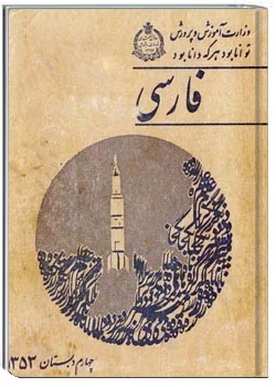 فارسی چهارم دبستان - سال 1353