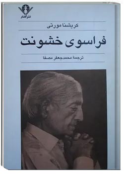 فراسوی خشونت