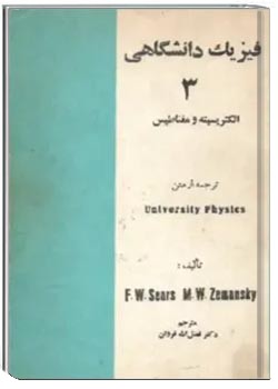 فیزیک الکتریسیته و مغناطیس - سال 1354