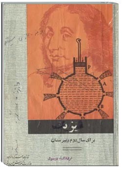 فیزیک برای سال دوم دبیرستان - سال ۱۳۴۸