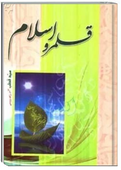 قلمرو اسلام