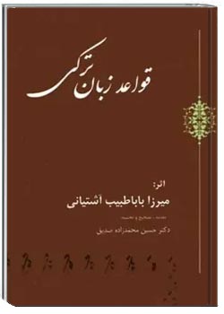 قواعد زبان ترکی