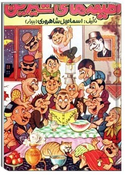 لطیفه های شیرین