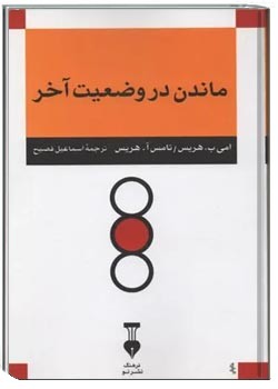 ماندن در وضعیت آخر