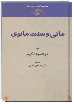 مانی و سنت مانوی