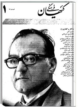 ماهنامه کیهان فرهنگی - شماره 1 - فروردین 1363