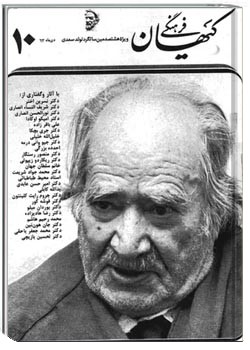 ماهنامه کیهان فرهنگی - شماره 10 - دی 1363