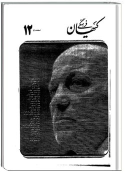 ماهنامه کیهان فرهنگی - شماره 12 - اسفند 1363