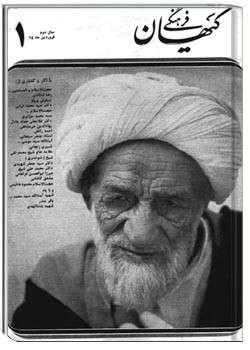 ماهنامه کیهان فرهنگی - شماره 13 - فروردین 1364