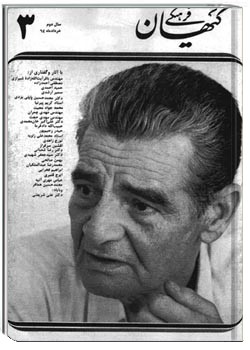 ماهنامه کیهان فرهنگی - شماره 15 - خرداد 1364