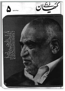 ماهنامه کیهان فرهنگی - شماره 17 - مرداد 1364