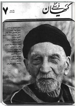 ماهنامه کیهان فرهنگی - شماره 19 - مهر 1364