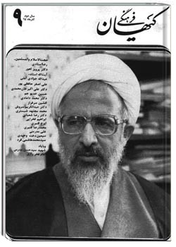 ماهنامه کیهان فرهنگی - شماره 21 - آذر 1364