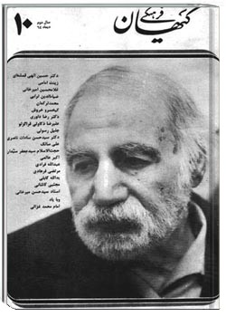 ماهنامه کیهان فرهنگی - شماره 22 - دی 1364