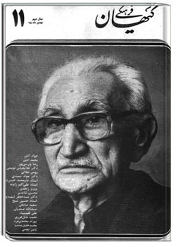 ماهنامه کیهان فرهنگی - شماره 23 - بهمن 1364