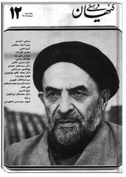 ماهنامه کیهان فرهنگی - شماره 24 - اسفند 1364