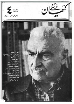 ماهنامه کیهان فرهنگی - شماره 28 - تیر 1365