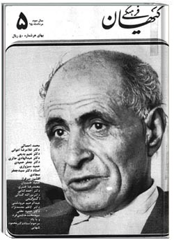 ماهنامه کیهان فرهنگی - شماره 29 - مرداد 1365