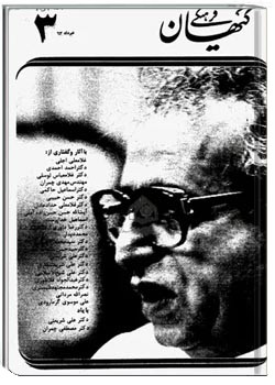 ماهنامه کیهان فرهنگی- شماره 3 - خرداد 1363