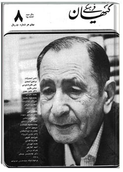 ماهنامه کیهان فرهنگی - شماره 32 - آبان 1365