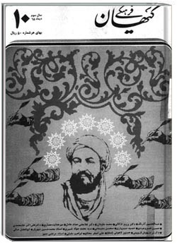 ماهنامه کیهان فرهنگی - شماره 34 - دی 1365