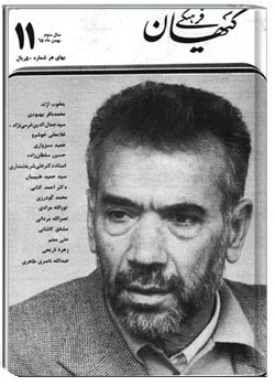 ماهنامه کیهان فرهنگی - شماره 35 - بهمن 1365