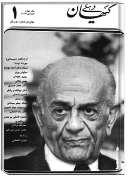 ماهنامه کیهان فرهنگی - شماره 37 - فروردین 1366