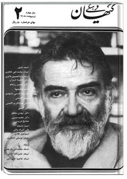 ماهنامه کیهان فرهنگی - شماره 38 - اردیبهشت 1366