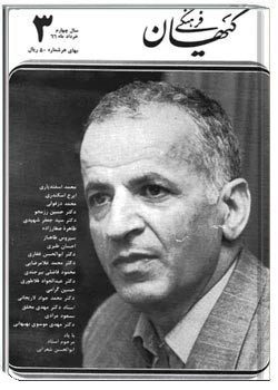 ماهنامه کیهان فرهنگی - شماره 39 - خرداد 1366