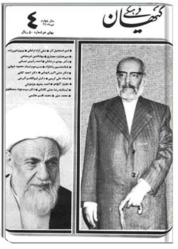 ماهنامه کیهان فرهنگی - شماره 40 - تیر 1366