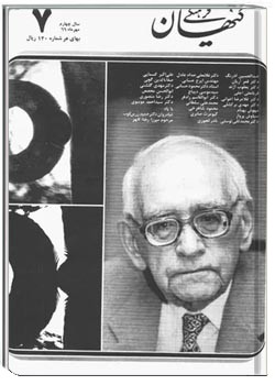 ماهنامه کیهان فرهنگی - شماره 43 - مهر 1366