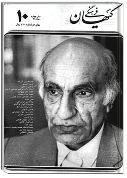 ماهنامه کیهان فرهنگی - شماره 46 - دی 1366