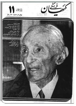 ماهنامه کیهان فرهنگی - شماره 47 - بهمن 1366