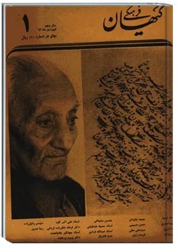 ماهنامه کیهان فرهنگی - شماره 49 - فروردین 1367