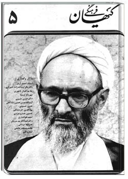 ماهنامه کیهان فرهنگی - شماره 5 - مرداد 1363