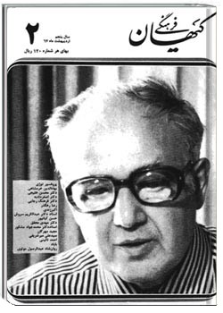 ماهنامه کیهان فرهنگی - شماره 50 - اردیبهشت 1367