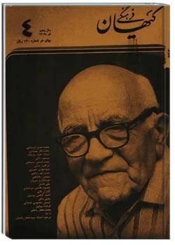 ماهنامه کیهان فرهنگی - شماره 52 - تیر 1367