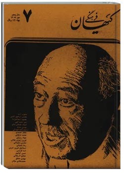 ماهنامه کیهان فرهنگی - شماره 55 - مهر 1367