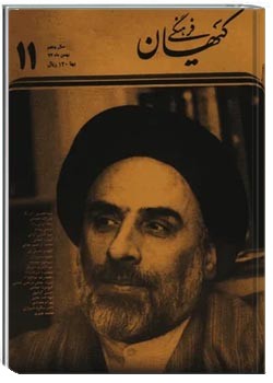 ماهنامه کیهان فرهنگی - شماره 59 - بهمن 1367