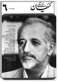 ماهنامه کیهان فرهنگی - شماره 6 - شهریور 1363