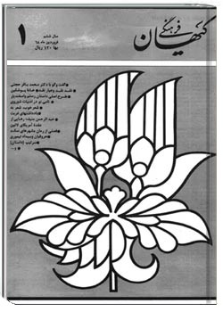 ماهنامه کیهان فرهنگی - شماره 61 - فروردین 1368