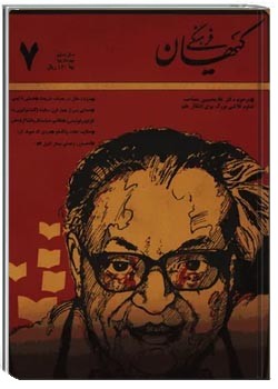 ماهنامه کیهان فرهنگی - شماره 67 - مهر 1368