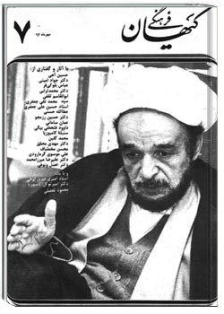 ماهنامه کیهان فرهنگی - شماره 7 - مهر 1363